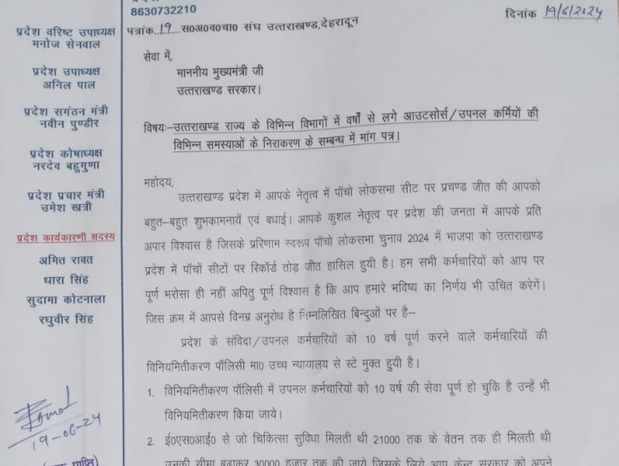 उत्तराखण्ड: संविदा आउटसोर्स वाहन चालक संघ ने मुख्यमंत्री को भेजा ज्ञापन