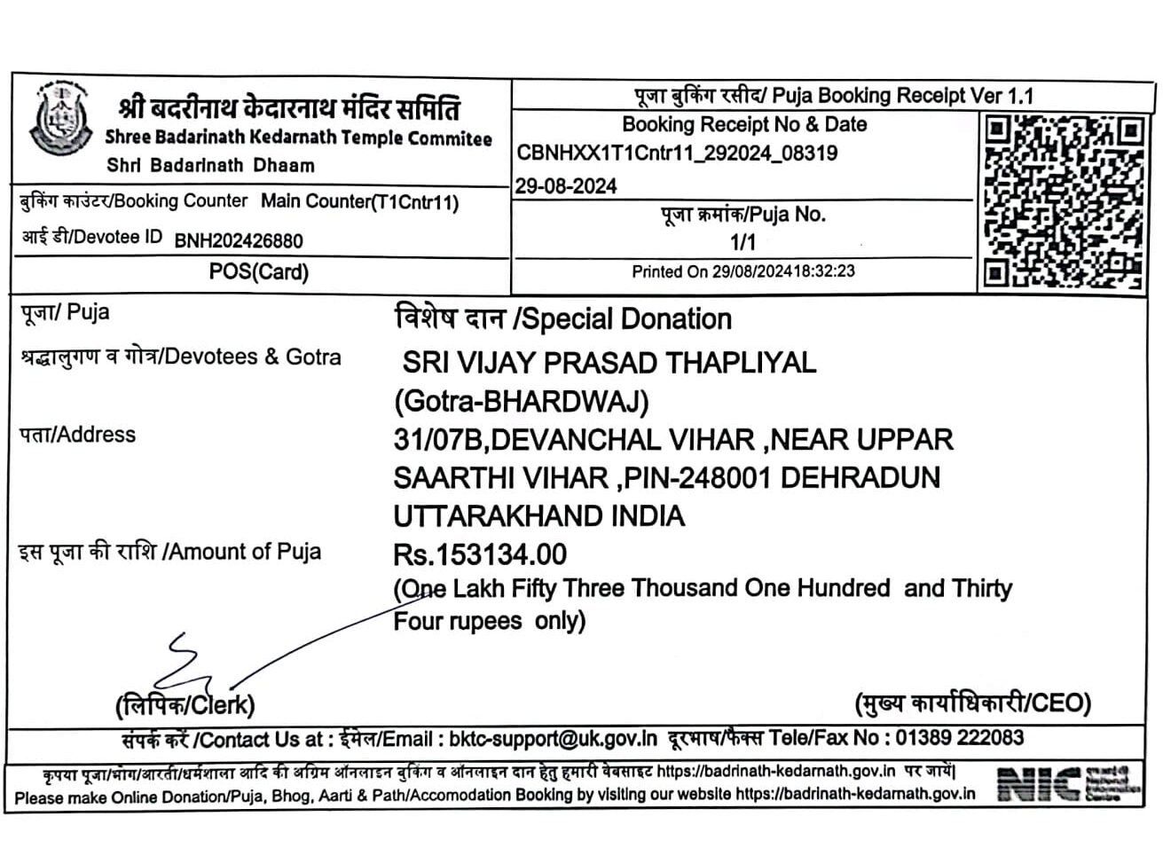 बीकेटीसी के मुख्य कार्याधिकारी विजय प्रसाद थपलियाल ने एक माह का वेतन किया भगवान श्री बदरीविशाल- श्री केदारनाथ को समर्पित