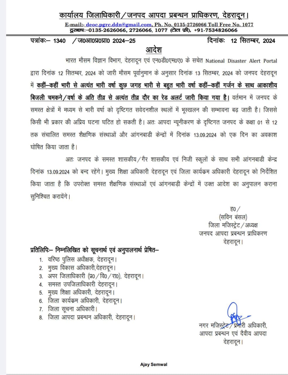 देहरादून समेत इन जिलों में बंद रहेंगे स्कूल और आंगनबाड़ी केंद्र, मौसम विभाग के अलर्ट के बाद अवकाश घोषित